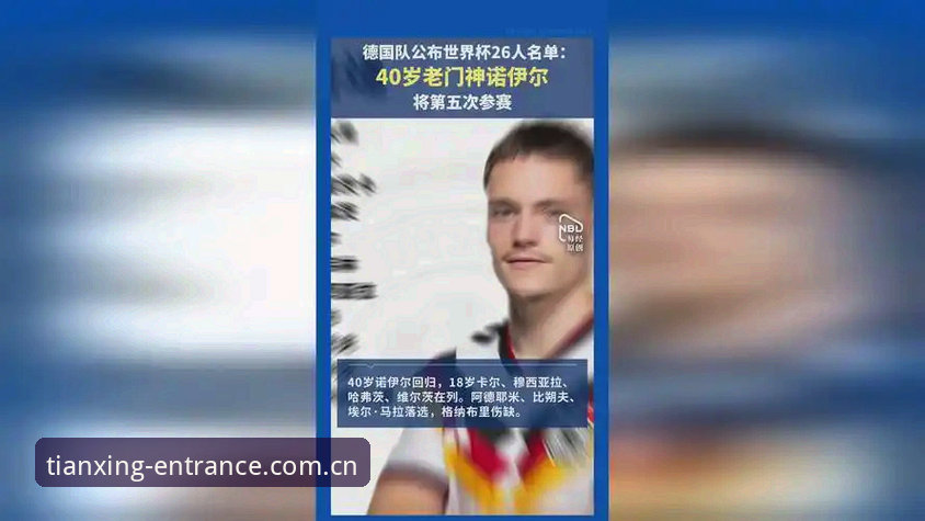 天行体育在哪下载 德国队世界杯26人大名单深度评测:诺伊尔王者归来,萨内争议入选